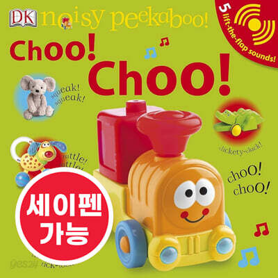 [노부영 세이펜] Choo! Choo!