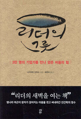 리더의 그릇