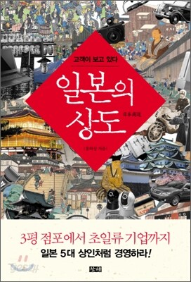 일본의 상도