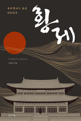 황제