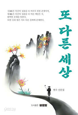 또 다른 세상