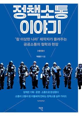 정책소통 이야기
