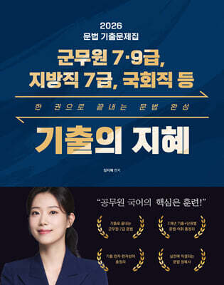 2026 지혜국어 기출의 지혜