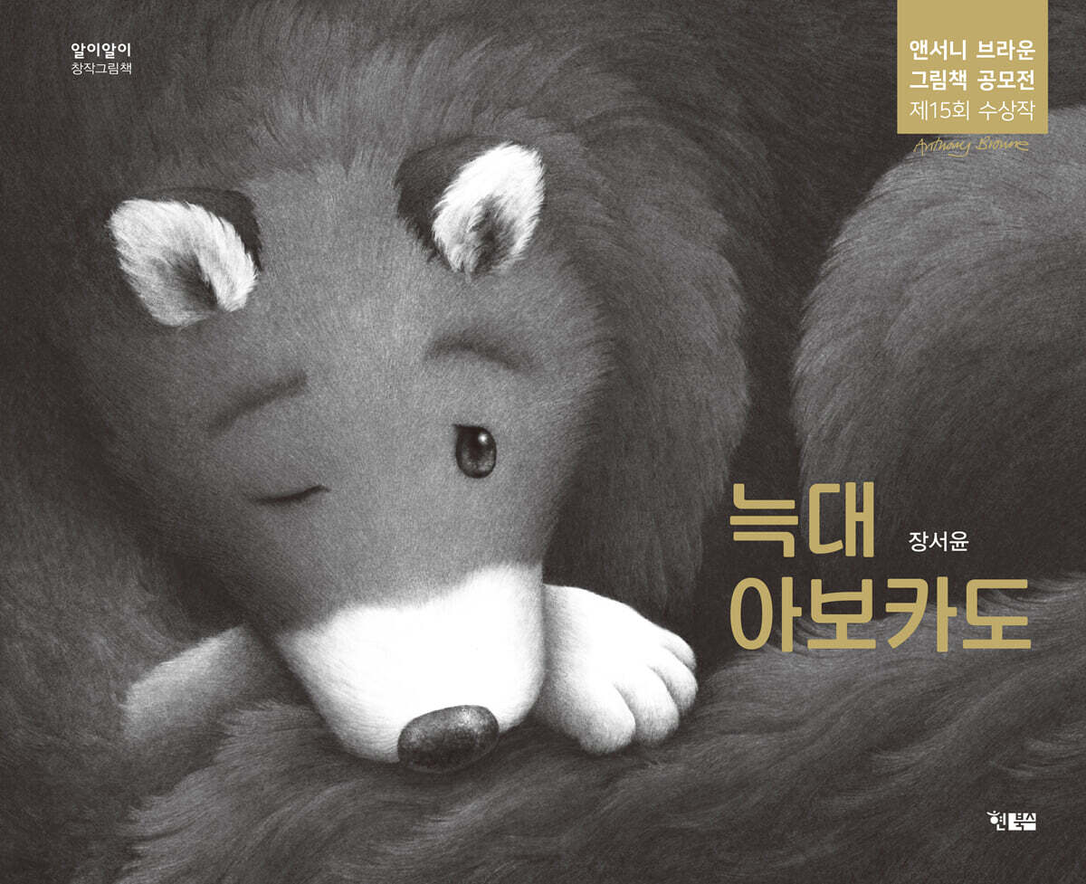 늑대 아보카도