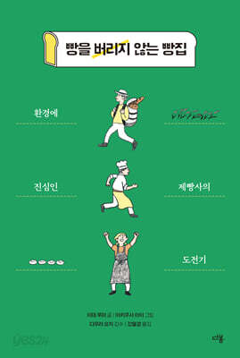 빵을 버리지 않는 빵집