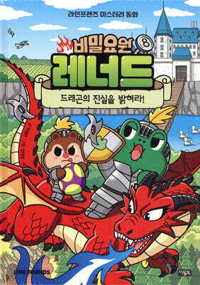 비밀요원 레너드 8