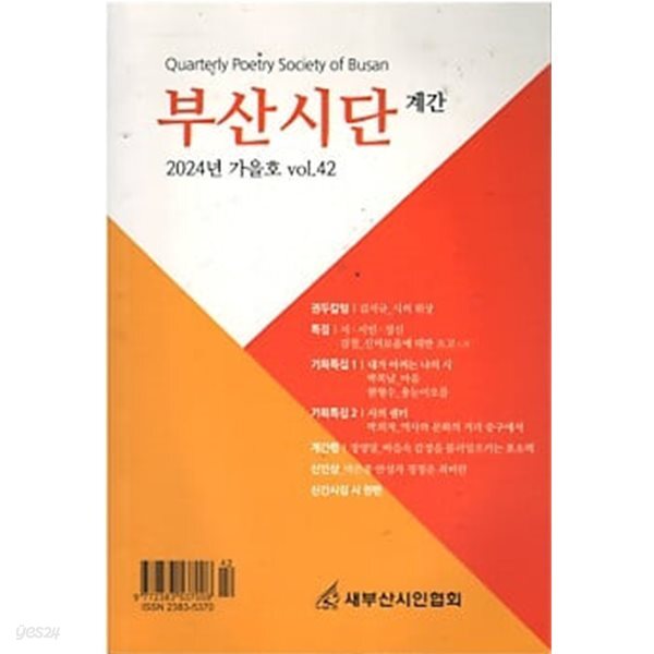 부산시단 제42호 (2024 가을)