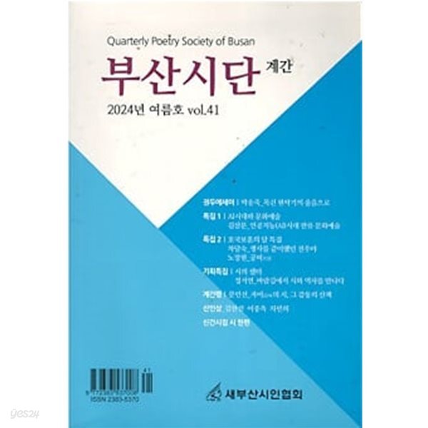 부산시단 제41호 (2024 여름)