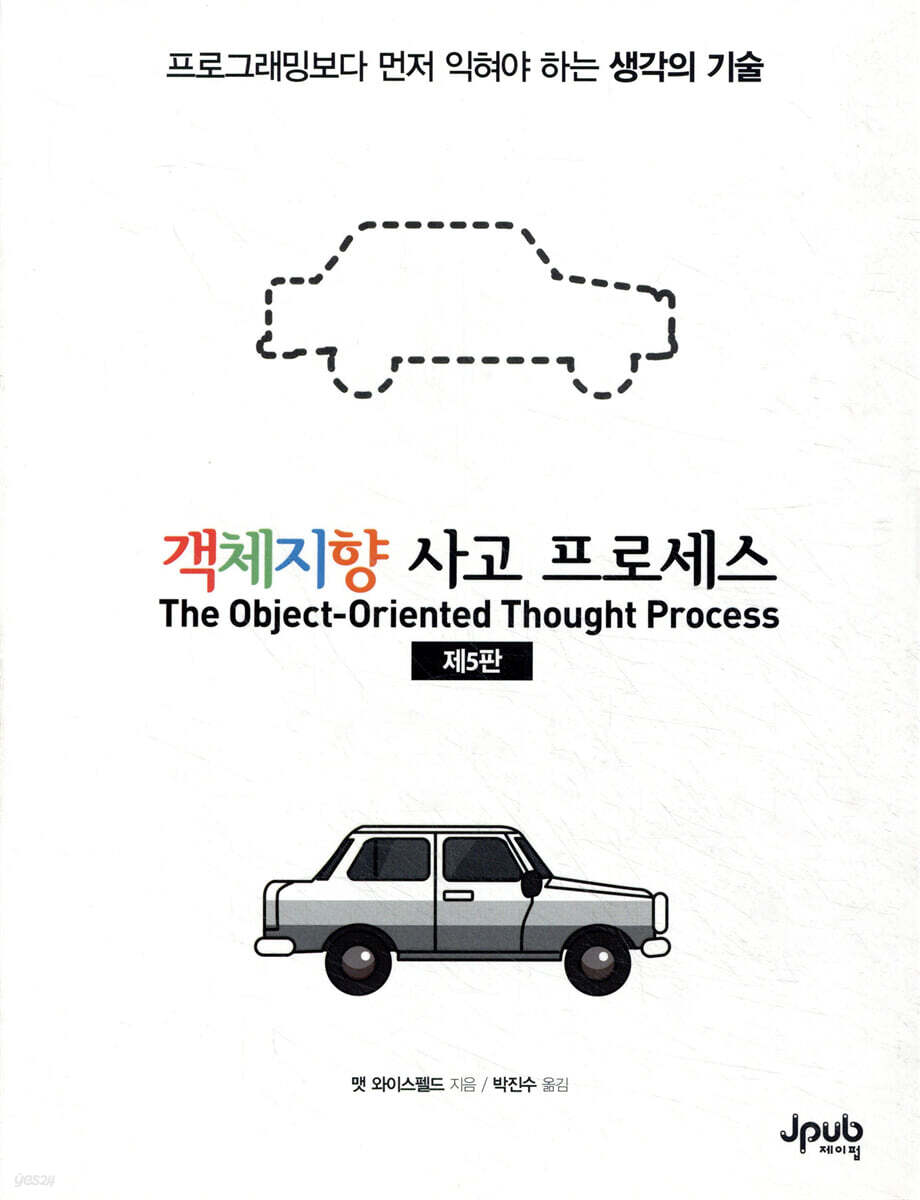 객체지향 사고 프로세스
