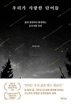 우리가 사랑한 단어들