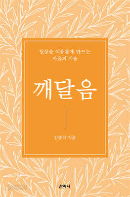 깨달음