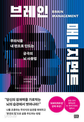 브레인 매니지먼트