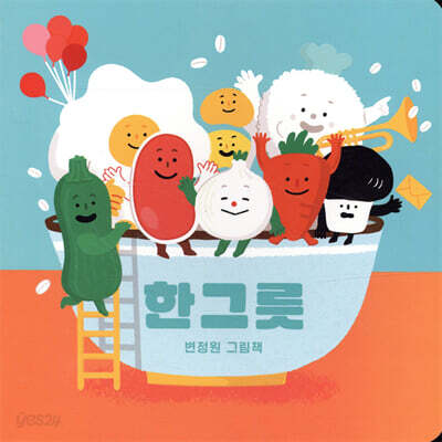 한 그릇