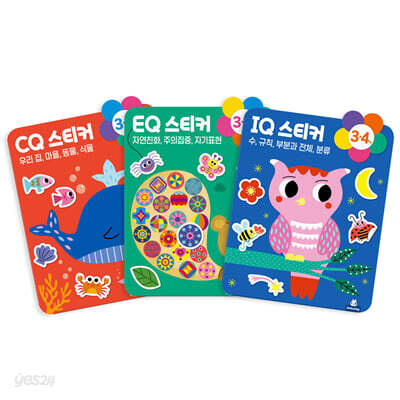IQ EQ CQ 3·4세 스티커북 세트