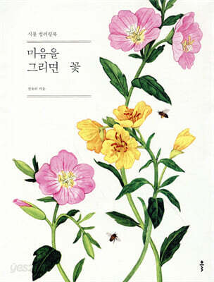 마음을 그리면 꽃