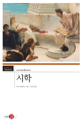 시학