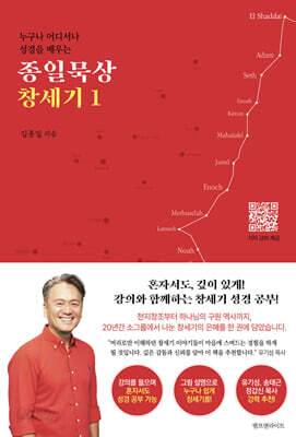 종일묵상 창세기 1