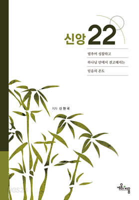 신앙 22도