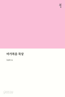 마가복음 묵상