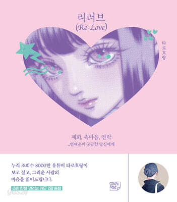리러브(Re-Love)