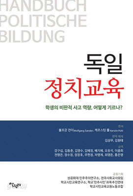 독일 정치교육