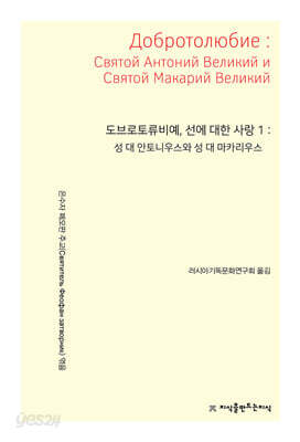 도브로토류비예, 선에 대한 사랑 1
