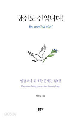 당신도 신입니다!