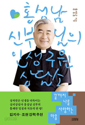 끝까지 나를 사랑하는 마음