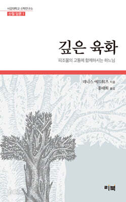 깊은 육화