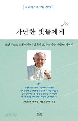 가난한 벗들에게