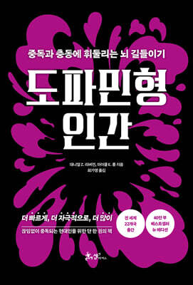 도파민형 인간