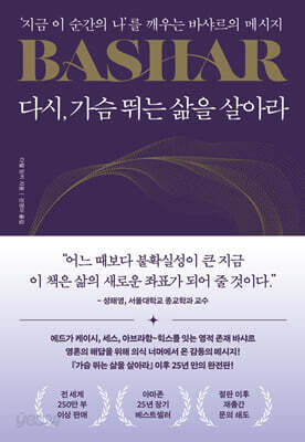 다시, 가슴 뛰는 삶을 살아라