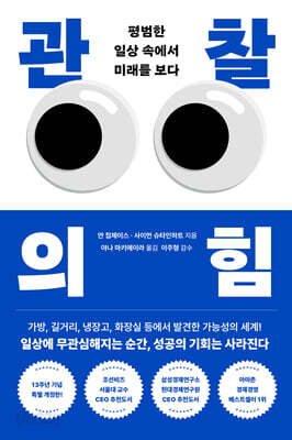 관찰의 힘