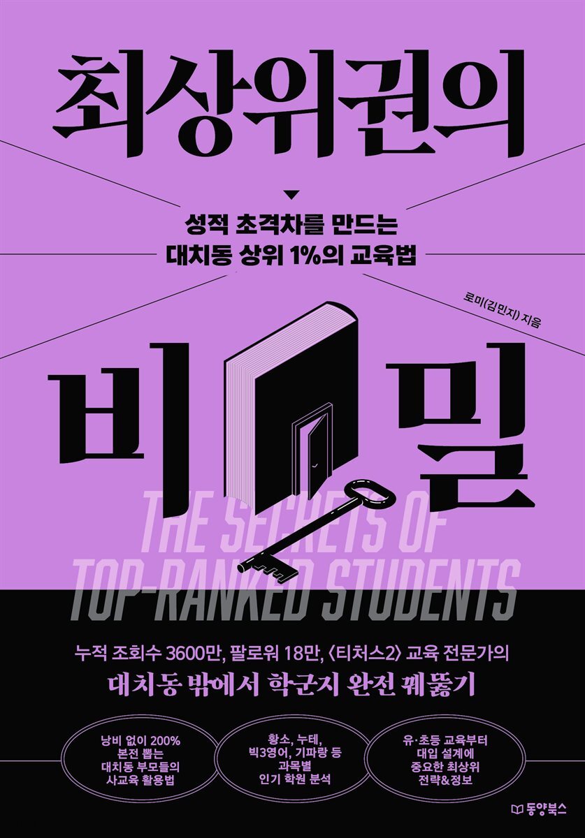 최상위권의 비밀