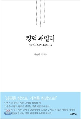 킹덤 패밀리