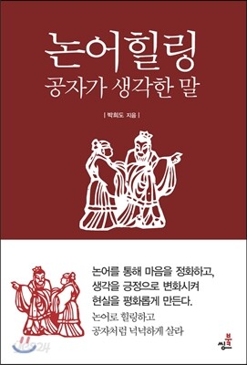 논어힐링