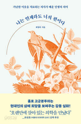 나는 언제라도 너의 편이다