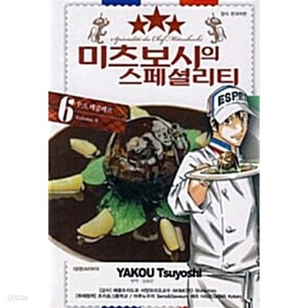 미츠보시의 스페셜리티(완결) 1~6