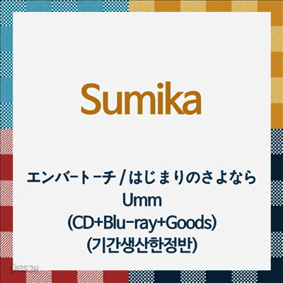 Sumika (스미카) - エンバ-ト-チ / はじまりのさよなら / Umm (CD+Blu-ray+Goods) (기간생산한정반)
