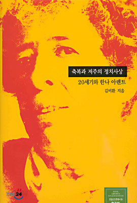 축복과 저주의 정치사상