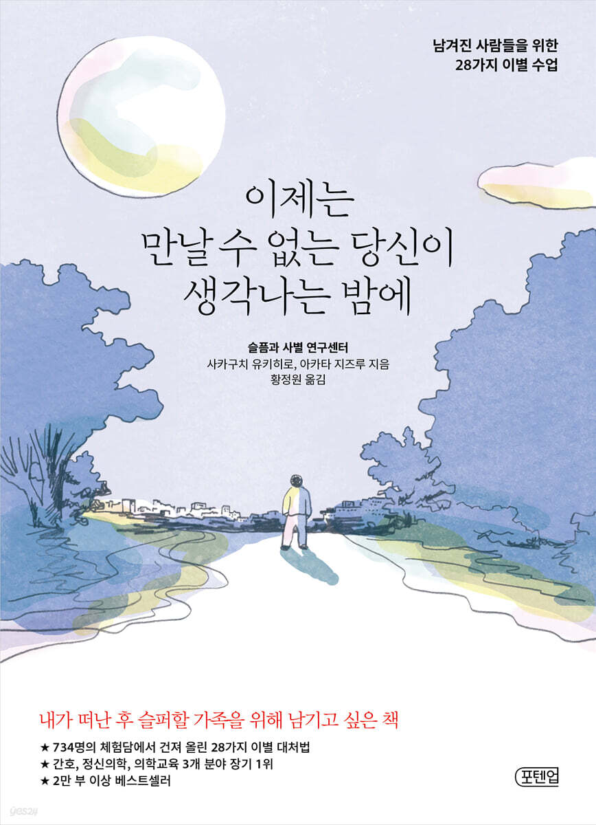 이제는 만날 수 없는 당신이 생각나는 밤에