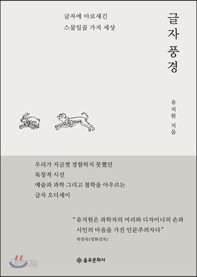 글자 풍경