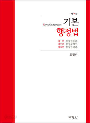 기본행정법