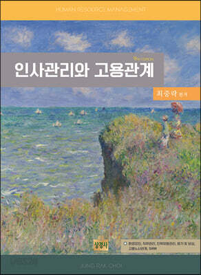 인사관리와 고용관계