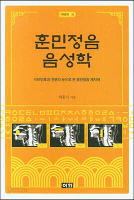 훈민정음 음성학