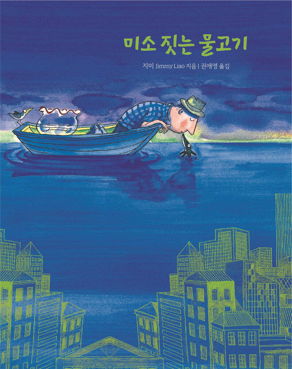 미소 짓는 물고기