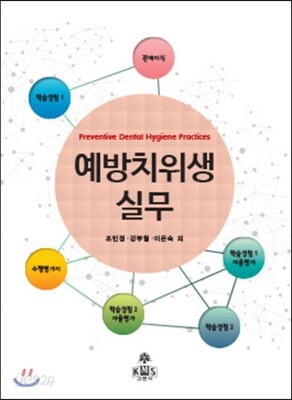 예방치위생실무