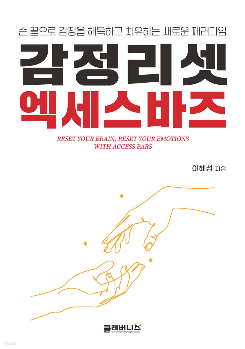 감정리셋 엑세스바즈