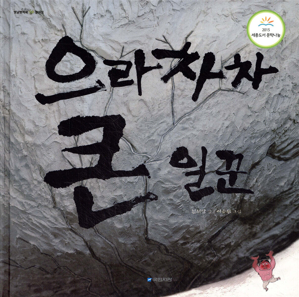 으라차차 큰 일꾼