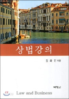 상법강의